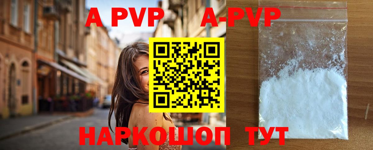 Alpha-PVP мука  Alpha-PVP Соль  Балаково  Вход с VPN 
