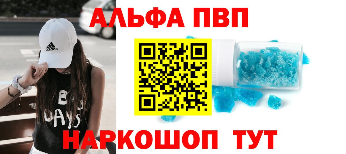 A-PVP СК  Альфа ПВП Соль  Балаково 