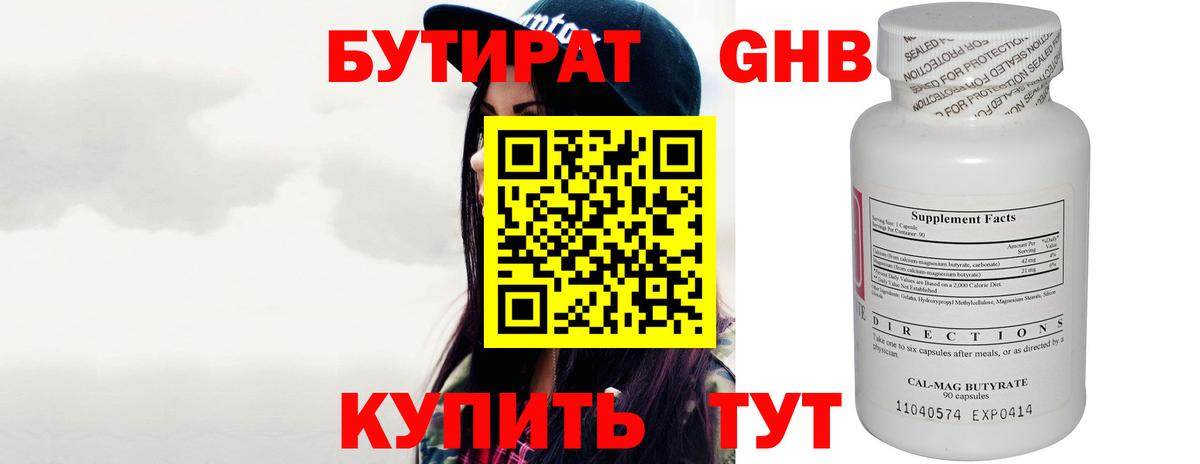 Балаково  БУТИРАТ 99%  БУТИРАТ  Вход с VPN 