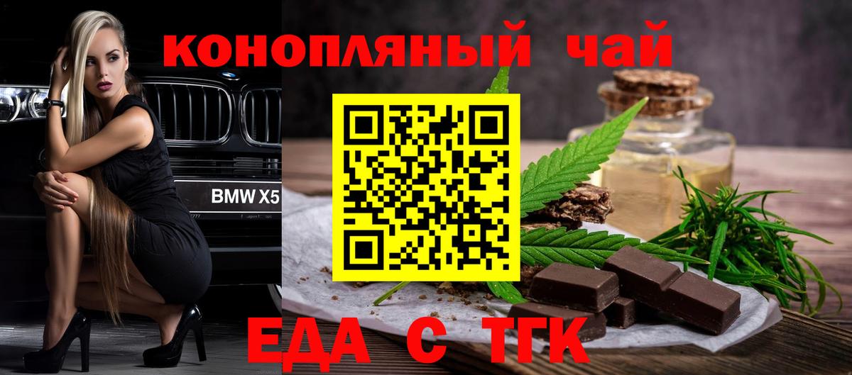Еда ТГК марихуана  Вход с VPN  Балаково 