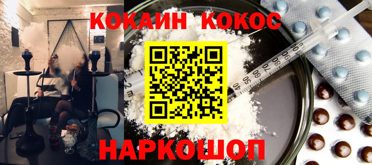 Кокаин Колумбийский Балаково