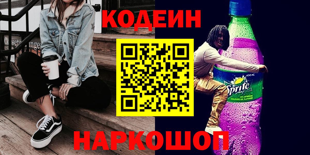 Codein напиток Lean (лин)  Балаково  Кодеин напиток Lean (лин) 