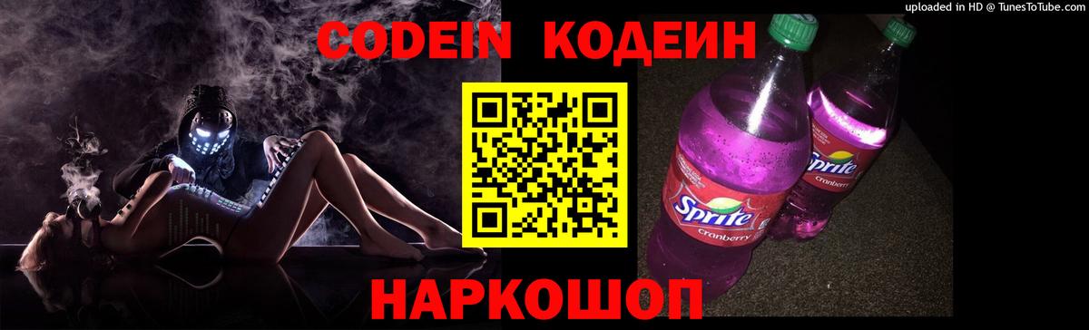 Балаково  Кодеиновый сироп Lean напиток Lean (лин)  Вход с VPN 