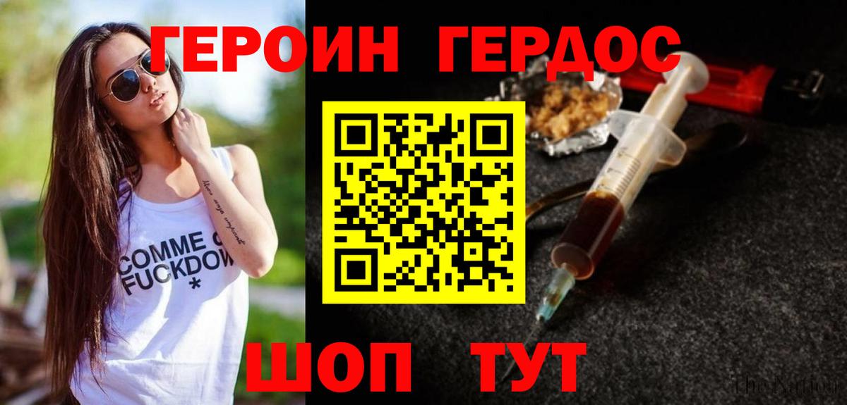 Героин Heroin  Вход с VPN  Балаково 