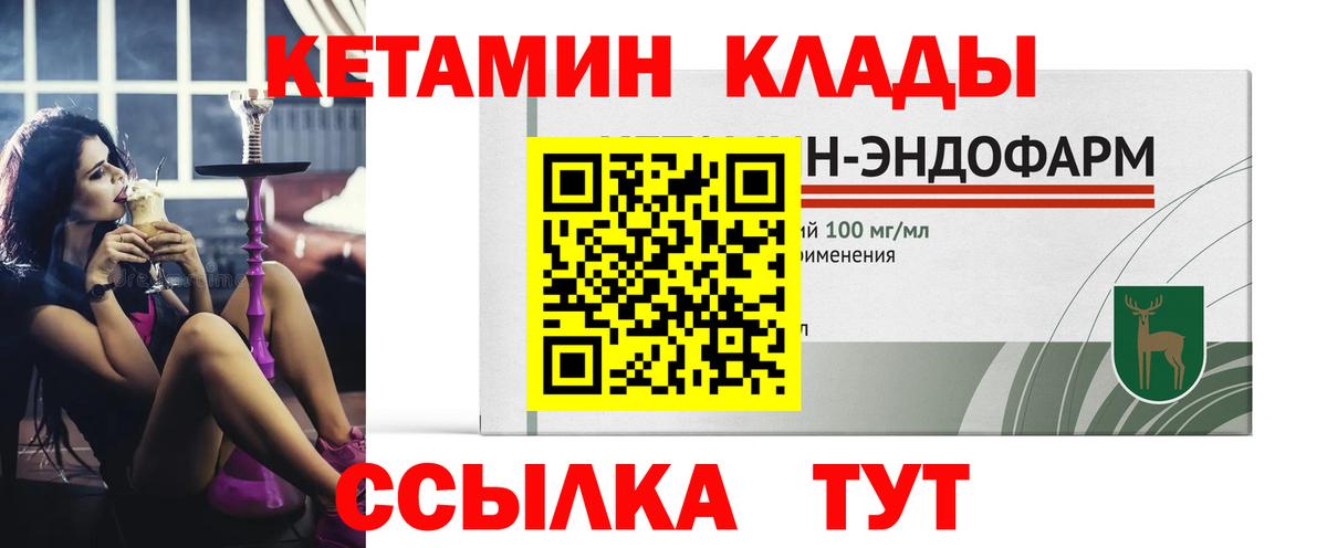 КЕТАМИН VHQ Балаково