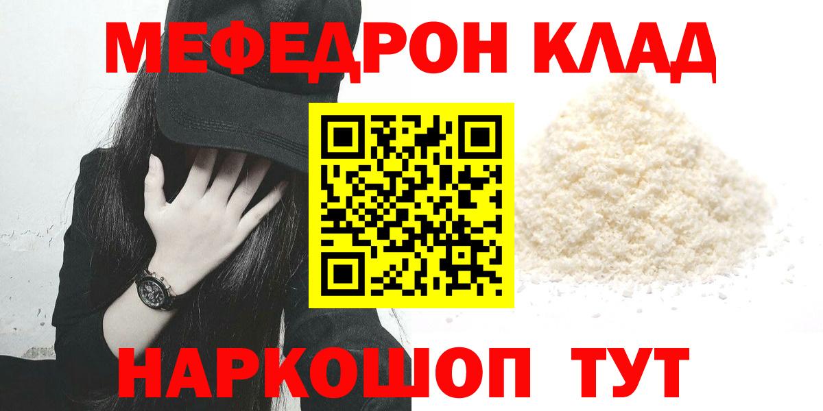 Мефедрон мука Балаково