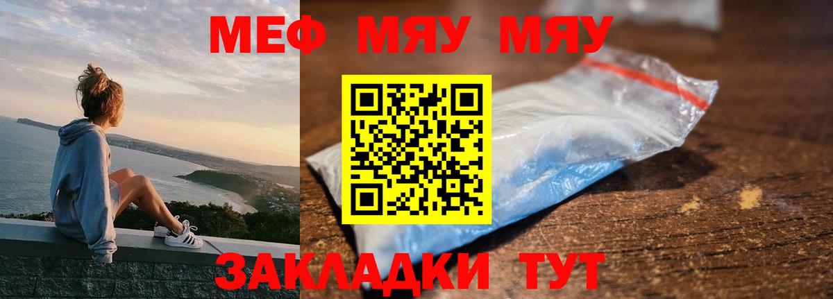 Мефедрон  Вход с VPN  купить наркоту  МЕФ mephedrone  МЕФ мяу мяу  Мефедрон  Балаково 
