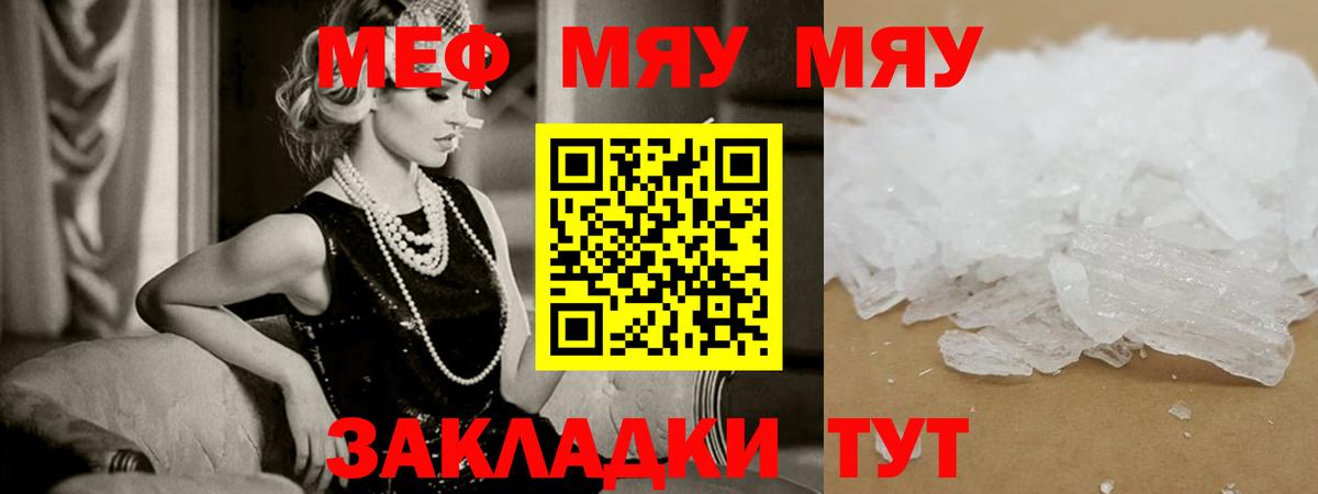 Меф мука Балаково