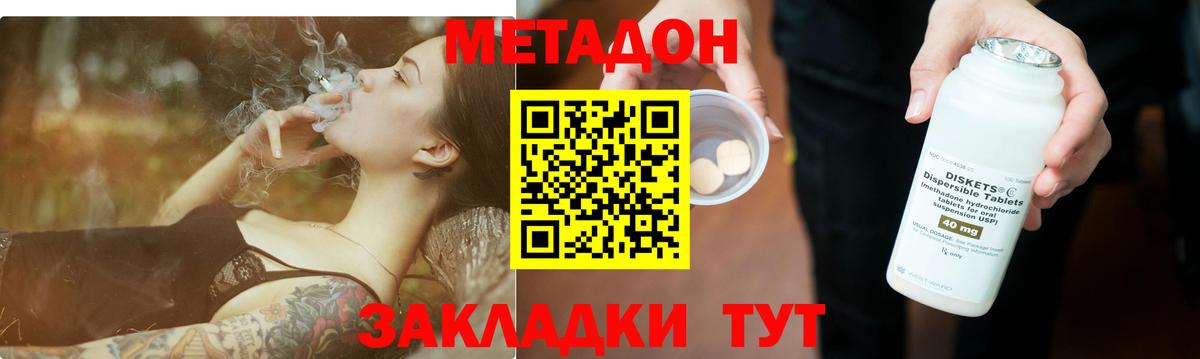 МЕТАДОН VHQ  Метадон кристалл  Балаково  Вход с VPN 