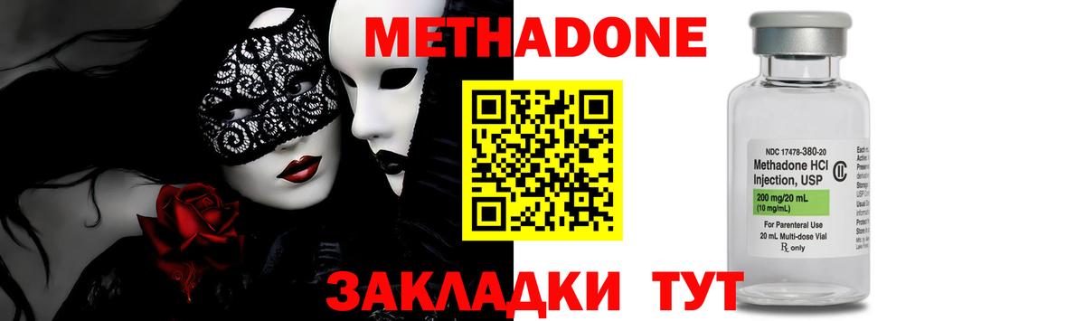 Метадон methadone Балаково