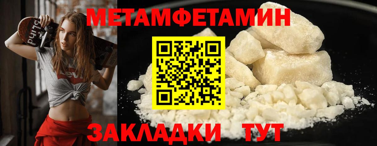 Метамфетамин пудра Балаково