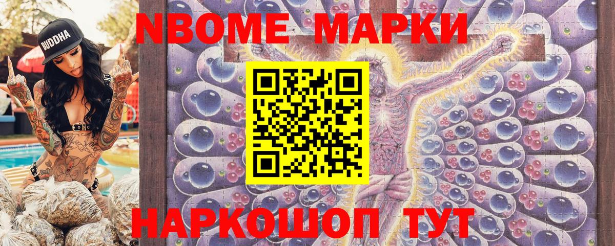 Марки NBOMe 1,5мг Балаково