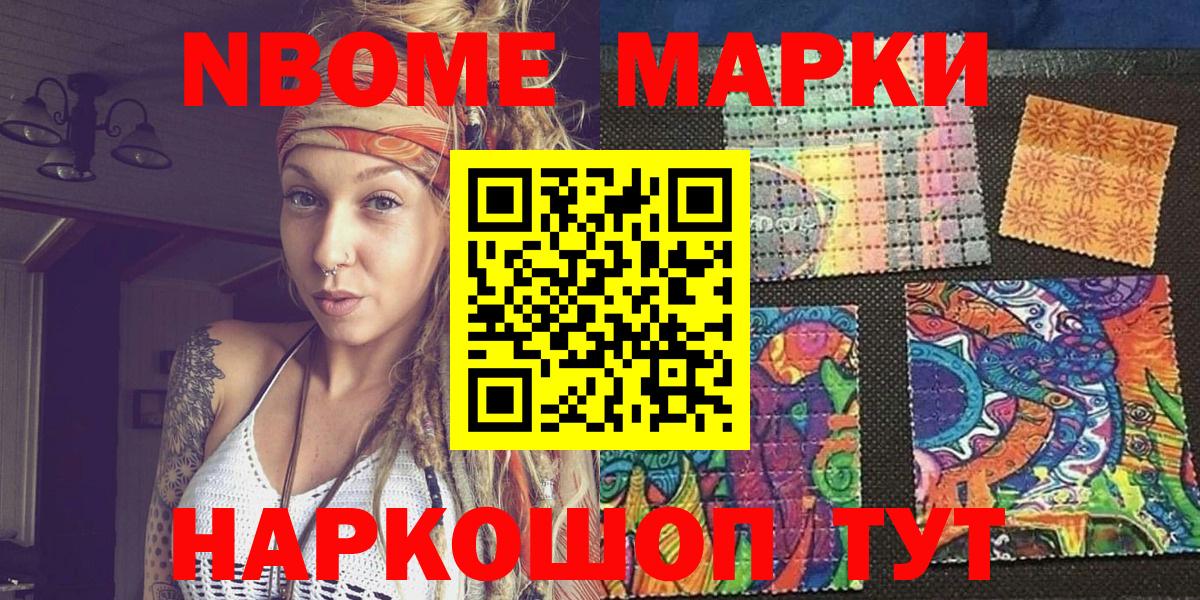 Марки NBOMe 1,5мг Балаково