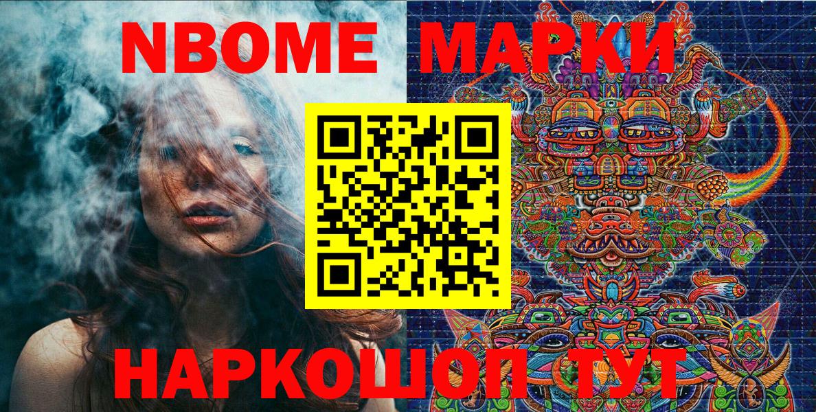 Марки 25I-NBOMe 1500мкг  Балаково 