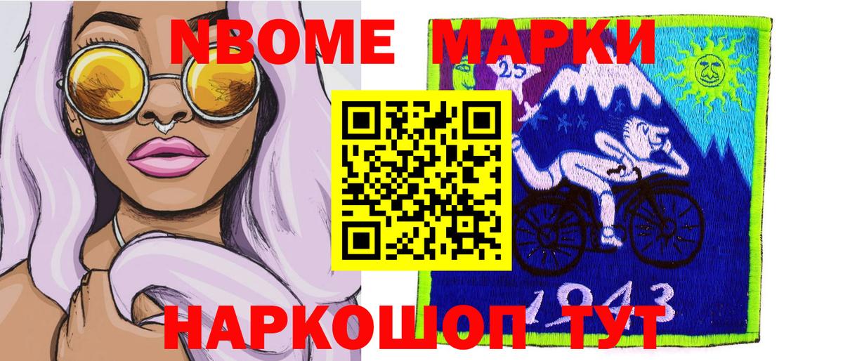 Марки 25I-NBOMe 1500мкг  Вход с VPN  Балаково  Марки 25I-NBOMe 1500мкг 