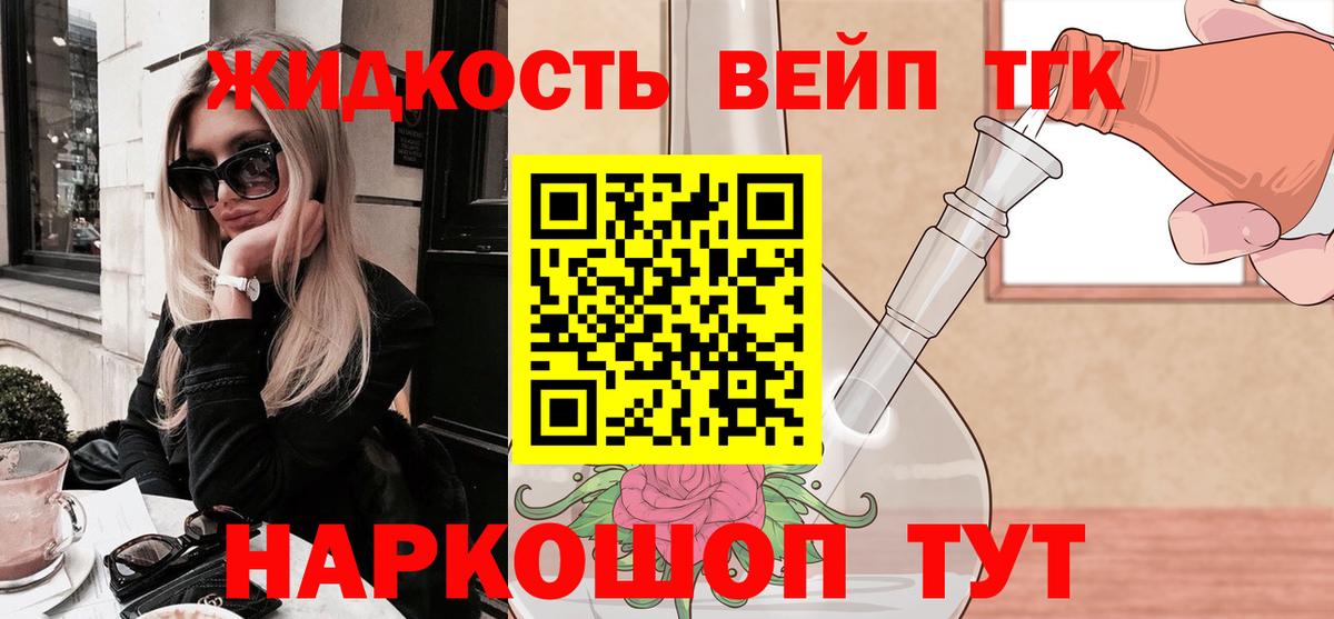 Балаково  Дистиллят ТГК вейп  купить наркотики цена  Вход с VPN 